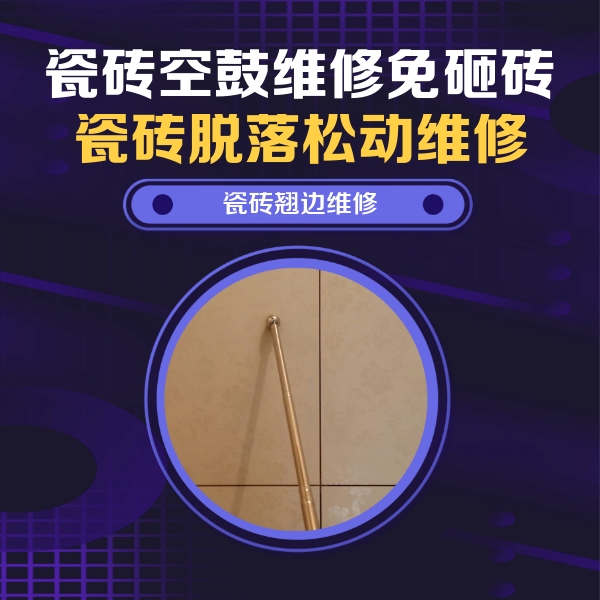 东西湖瓷砖空鼓维修公司分享瓷砖胶的施工厚度对瓷砖空鼓有哪些影响