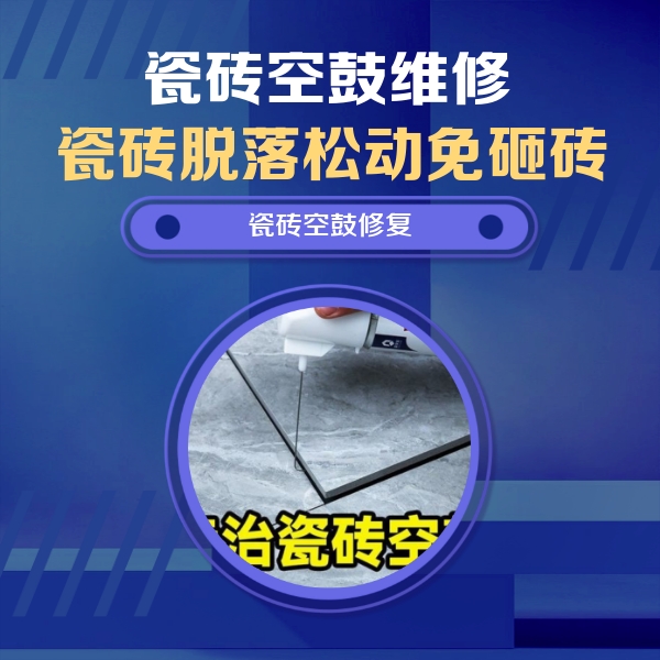 东西湖瓷砖空鼓维修公司分享卫生间瓷砖翘边维修的方法